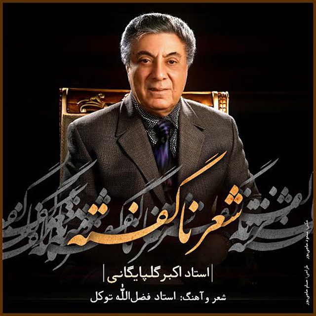 دانلود آهنگ شعر ناگفته